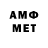 МЕТАМФЕТАМИН винт MrUran89