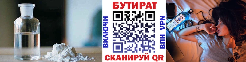 Бутират жидкий экстази  MEGA ССЫЛКА  Челябинск  наркошоп 